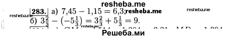     ГДЗ (Решебник №1 к учебнику 2015) по
    алгебре    8 класс
                Ю.Н. Макарычев
     /        номер / 283
    (продолжение 2)
    