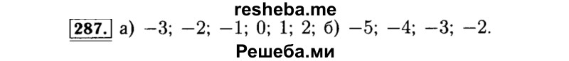     ГДЗ (Решебник №1 к учебнику 2015) по
    алгебре    8 класс
                Ю.Н. Макарычев
     /        номер / 287
    (продолжение 2)
    