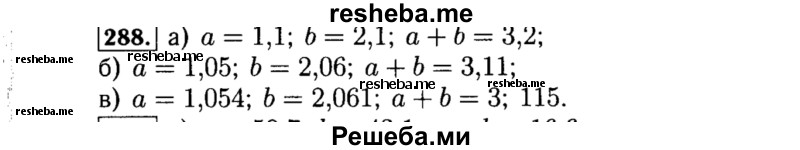     ГДЗ (Решебник №1 к учебнику 2015) по
    алгебре    8 класс
                Ю.Н. Макарычев
     /        номер / 288
    (продолжение 2)
    