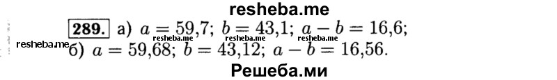     ГДЗ (Решебник №1 к учебнику 2015) по
    алгебре    8 класс
                Ю.Н. Макарычев
     /        номер / 289
    (продолжение 2)
    