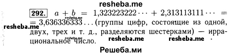     ГДЗ (Решебник №1 к учебнику 2015) по
    алгебре    8 класс
                Ю.Н. Макарычев
     /        номер / 292
    (продолжение 2)
    
