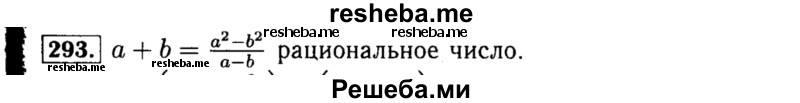     ГДЗ (Решебник №1 к учебнику 2015) по
    алгебре    8 класс
                Ю.Н. Макарычев
     /        номер / 293
    (продолжение 2)
    