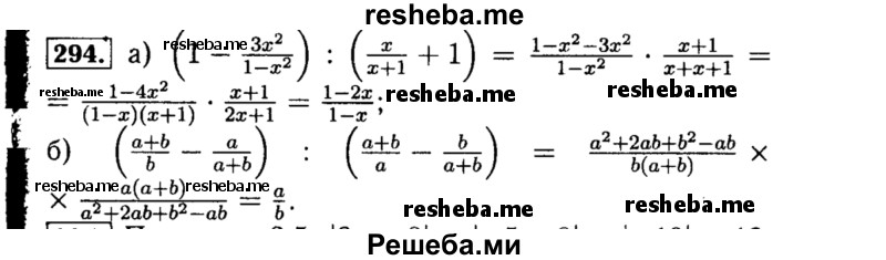     ГДЗ (Решебник №1 к учебнику 2015) по
    алгебре    8 класс
                Ю.Н. Макарычев
     /        номер / 294
    (продолжение 2)
    