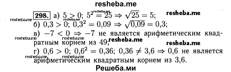     ГДЗ (Решебник №1 к учебнику 2015) по
    алгебре    8 класс
                Ю.Н. Макарычев
     /        номер / 298
    (продолжение 2)
    