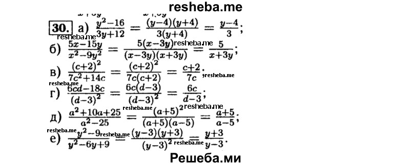     ГДЗ (Решебник №1 к учебнику 2015) по
    алгебре    8 класс
                Ю.Н. Макарычев
     /        номер / 30
    (продолжение 2)
    