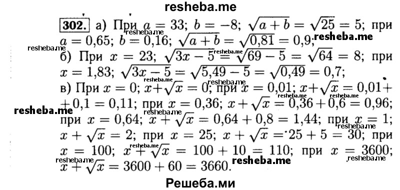     ГДЗ (Решебник №1 к учебнику 2015) по
    алгебре    8 класс
                Ю.Н. Макарычев
     /        номер / 302
    (продолжение 2)
    