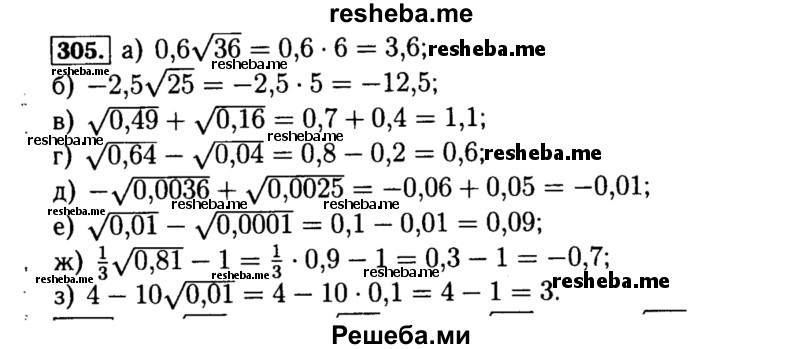     ГДЗ (Решебник №1 к учебнику 2015) по
    алгебре    8 класс
                Ю.Н. Макарычев
     /        номер / 305
    (продолжение 2)
    