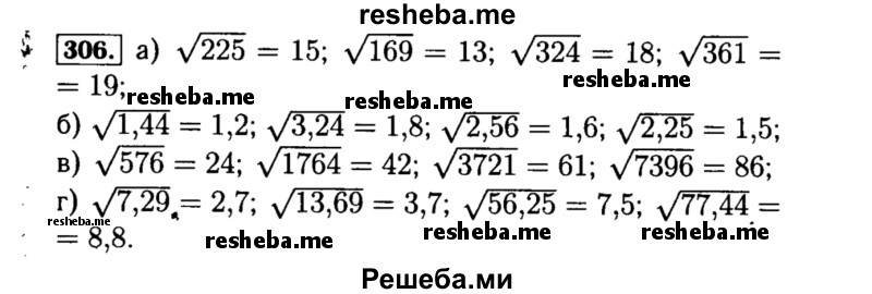     ГДЗ (Решебник №1 к учебнику 2015) по
    алгебре    8 класс
                Ю.Н. Макарычев
     /        номер / 306
    (продолжение 2)
    