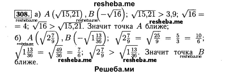     ГДЗ (Решебник №1 к учебнику 2015) по
    алгебре    8 класс
                Ю.Н. Макарычев
     /        номер / 308
    (продолжение 2)
    