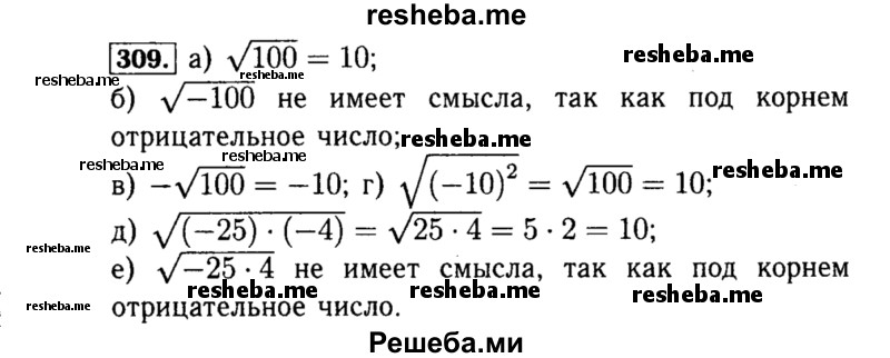     ГДЗ (Решебник №1 к учебнику 2015) по
    алгебре    8 класс
                Ю.Н. Макарычев
     /        номер / 309
    (продолжение 2)
    