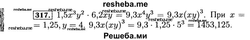     ГДЗ (Решебник №1 к учебнику 2015) по
    алгебре    8 класс
                Ю.Н. Макарычев
     /        номер / 317
    (продолжение 2)
    