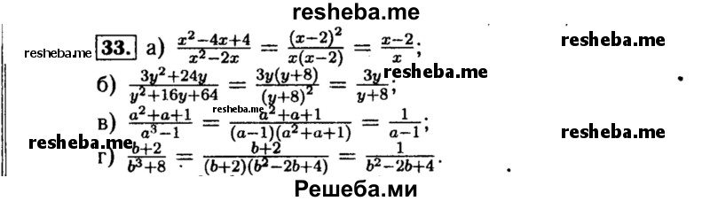     ГДЗ (Решебник №1 к учебнику 2015) по
    алгебре    8 класс
                Ю.Н. Макарычев
     /        номер / 33
    (продолжение 2)
    