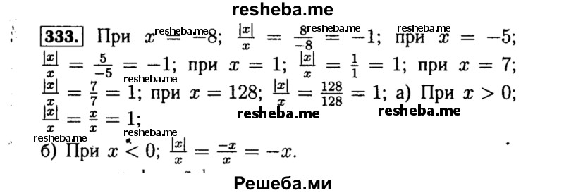    ГДЗ (Решебник №1 к учебнику 2015) по
    алгебре    8 класс
                Ю.Н. Макарычев
     /        номер / 333
    (продолжение 2)
    