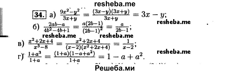     ГДЗ (Решебник №1 к учебнику 2015) по
    алгебре    8 класс
                Ю.Н. Макарычев
     /        номер / 34
    (продолжение 2)
    
