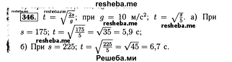     ГДЗ (Решебник №1 к учебнику 2015) по
    алгебре    8 класс
                Ю.Н. Макарычев
     /        номер / 346
    (продолжение 2)
    