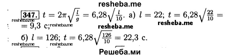     ГДЗ (Решебник №1 к учебнику 2015) по
    алгебре    8 класс
                Ю.Н. Макарычев
     /        номер / 347
    (продолжение 2)
    