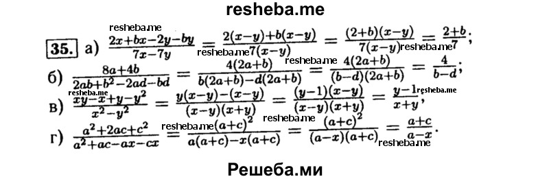     ГДЗ (Решебник №1 к учебнику 2015) по
    алгебре    8 класс
                Ю.Н. Макарычев
     /        номер / 35
    (продолжение 2)
    