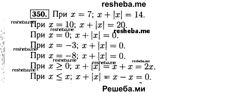     ГДЗ (Решебник №1 к учебнику 2015) по
    алгебре    8 класс
                Ю.Н. Макарычев
     /        номер / 350
    (продолжение 2)
    