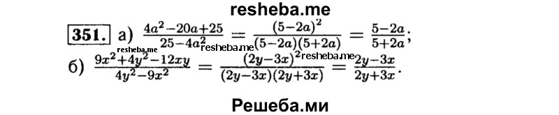     ГДЗ (Решебник №1 к учебнику 2015) по
    алгебре    8 класс
                Ю.Н. Макарычев
     /        номер / 351
    (продолжение 2)
    