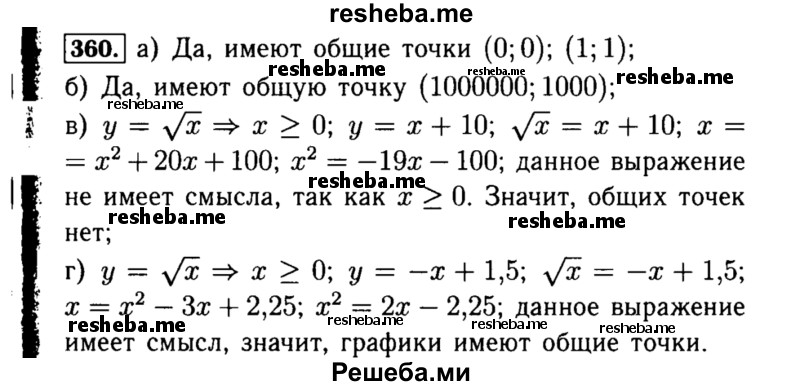     ГДЗ (Решебник №1 к учебнику 2015) по
    алгебре    8 класс
                Ю.Н. Макарычев
     /        номер / 360
    (продолжение 2)
    