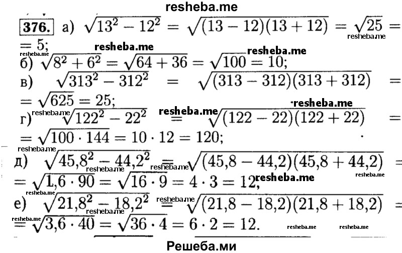     ГДЗ (Решебник №1 к учебнику 2015) по
    алгебре    8 класс
                Ю.Н. Макарычев
     /        номер / 376
    (продолжение 2)
    