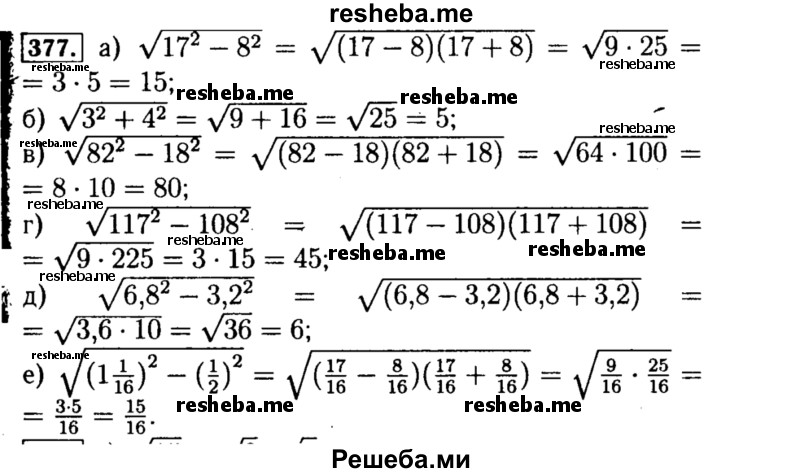     ГДЗ (Решебник №1 к учебнику 2015) по
    алгебре    8 класс
                Ю.Н. Макарычев
     /        номер / 377
    (продолжение 2)
    