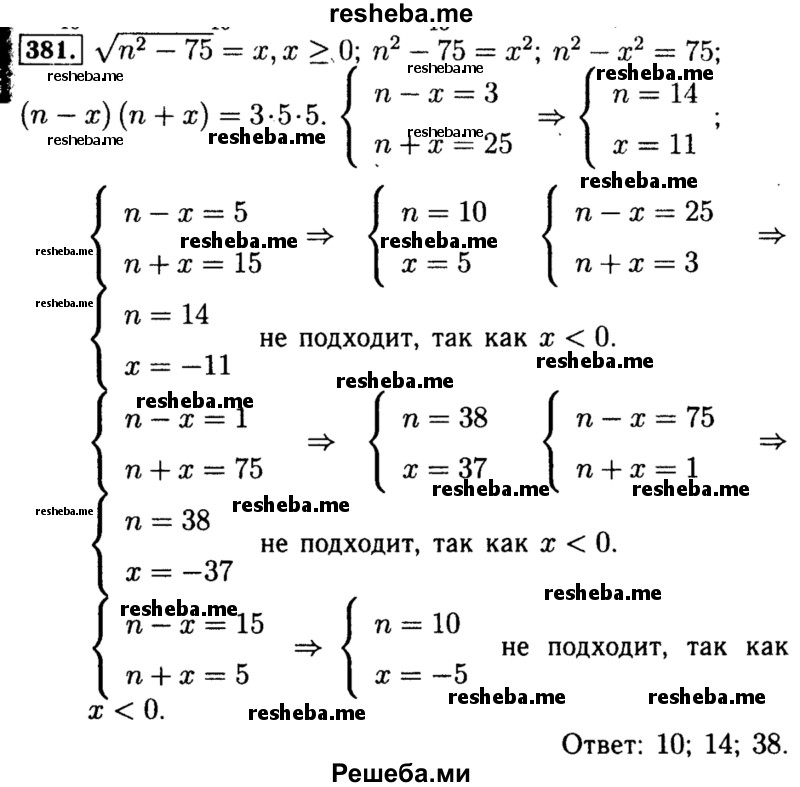     ГДЗ (Решебник №1 к учебнику 2015) по
    алгебре    8 класс
                Ю.Н. Макарычев
     /        номер / 381
    (продолжение 2)
    