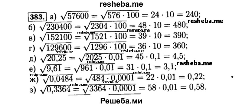     ГДЗ (Решебник №1 к учебнику 2015) по
    алгебре    8 класс
                Ю.Н. Макарычев
     /        номер / 383
    (продолжение 2)
    