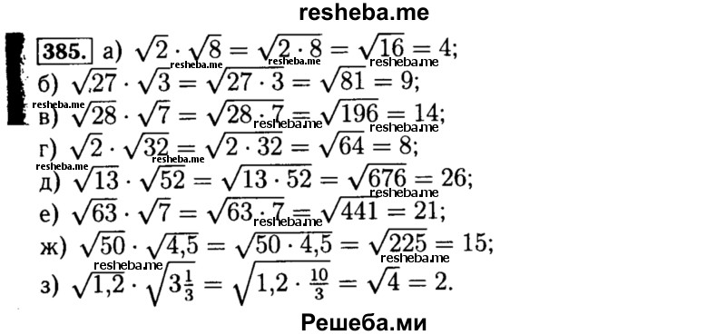     ГДЗ (Решебник №1 к учебнику 2015) по
    алгебре    8 класс
                Ю.Н. Макарычев
     /        номер / 385
    (продолжение 2)
    
