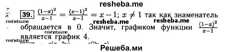     ГДЗ (Решебник №1 к учебнику 2015) по
    алгебре    8 класс
                Ю.Н. Макарычев
     /        номер / 39
    (продолжение 2)
    