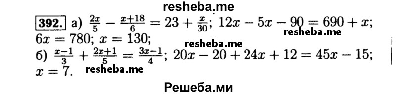     ГДЗ (Решебник №1 к учебнику 2015) по
    алгебре    8 класс
                Ю.Н. Макарычев
     /        номер / 392
    (продолжение 2)
    