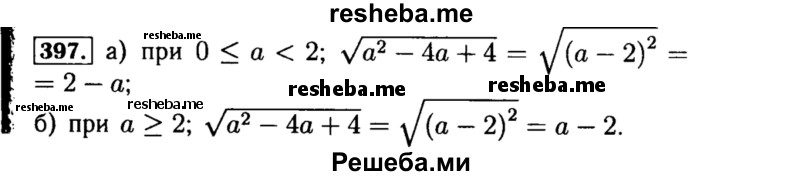     ГДЗ (Решебник №1 к учебнику 2015) по
    алгебре    8 класс
                Ю.Н. Макарычев
     /        номер / 397
    (продолжение 2)
    