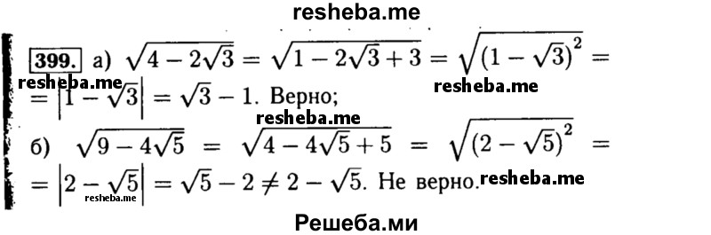    ГДЗ (Решебник №1 к учебнику 2015) по
    алгебре    8 класс
                Ю.Н. Макарычев
     /        номер / 399
    (продолжение 2)
    