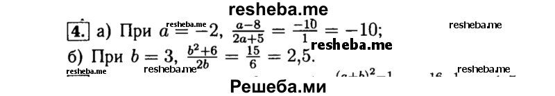     ГДЗ (Решебник №1 к учебнику 2015) по
    алгебре    8 класс
                Ю.Н. Макарычев
     /        номер / 4
    (продолжение 2)
    