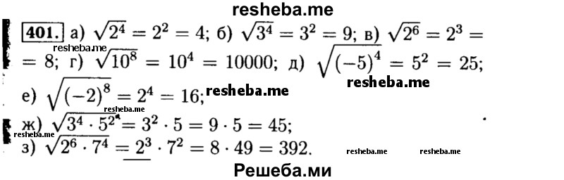     ГДЗ (Решебник №1 к учебнику 2015) по
    алгебре    8 класс
                Ю.Н. Макарычев
     /        номер / 401
    (продолжение 2)
    