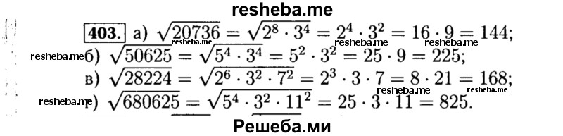     ГДЗ (Решебник №1 к учебнику 2015) по
    алгебре    8 класс
                Ю.Н. Макарычев
     /        номер / 403
    (продолжение 2)
    