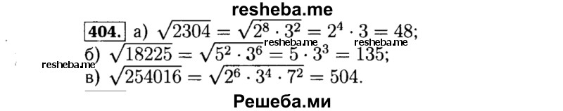     ГДЗ (Решебник №1 к учебнику 2015) по
    алгебре    8 класс
                Ю.Н. Макарычев
     /        номер / 404
    (продолжение 2)
    