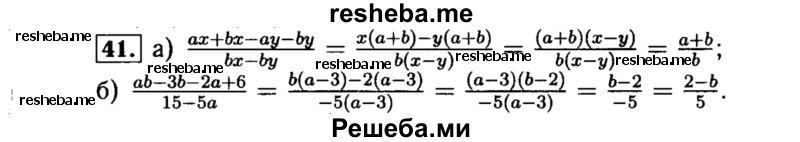     ГДЗ (Решебник №1 к учебнику 2015) по
    алгебре    8 класс
                Ю.Н. Макарычев
     /        номер / 41
    (продолжение 2)
    