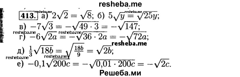     ГДЗ (Решебник №1 к учебнику 2015) по
    алгебре    8 класс
                Ю.Н. Макарычев
     /        номер / 413
    (продолжение 2)
    