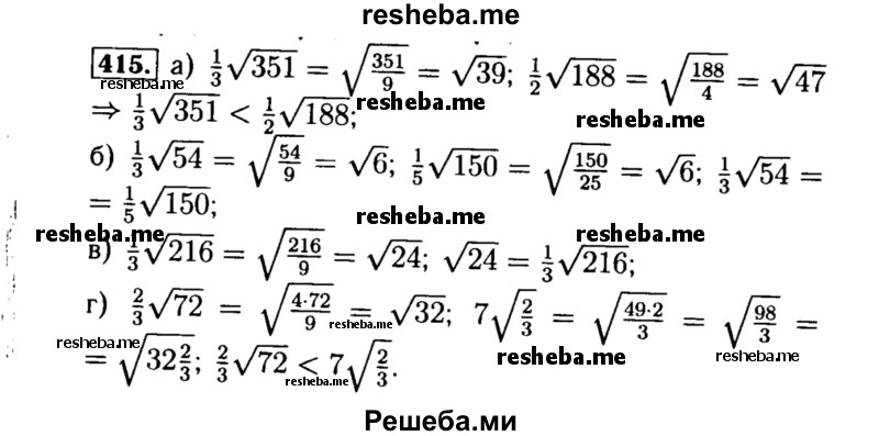     ГДЗ (Решебник №1 к учебнику 2015) по
    алгебре    8 класс
                Ю.Н. Макарычев
     /        номер / 415
    (продолжение 2)
    