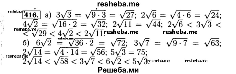     ГДЗ (Решебник №1 к учебнику 2015) по
    алгебре    8 класс
                Ю.Н. Макарычев
     /        номер / 416
    (продолжение 2)
    