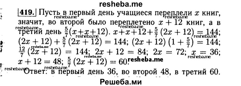     ГДЗ (Решебник №1 к учебнику 2015) по
    алгебре    8 класс
                Ю.Н. Макарычев
     /        номер / 419
    (продолжение 2)
    