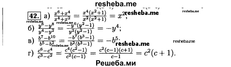     ГДЗ (Решебник №1 к учебнику 2015) по
    алгебре    8 класс
                Ю.Н. Макарычев
     /        номер / 42
    (продолжение 2)
    