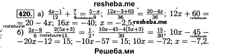     ГДЗ (Решебник №1 к учебнику 2015) по
    алгебре    8 класс
                Ю.Н. Макарычев
     /        номер / 420
    (продолжение 2)
    