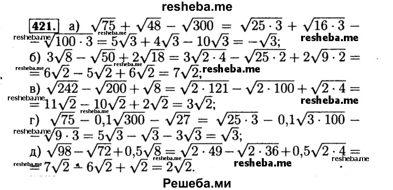     ГДЗ (Решебник №1 к учебнику 2015) по
    алгебре    8 класс
                Ю.Н. Макарычев
     /        номер / 421
    (продолжение 2)
    