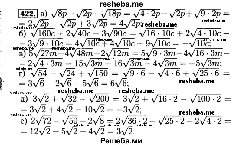     ГДЗ (Решебник №1 к учебнику 2015) по
    алгебре    8 класс
                Ю.Н. Макарычев
     /        номер / 422
    (продолжение 2)
    