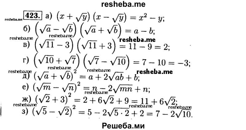     ГДЗ (Решебник №1 к учебнику 2015) по
    алгебре    8 класс
                Ю.Н. Макарычев
     /        номер / 423
    (продолжение 2)
    