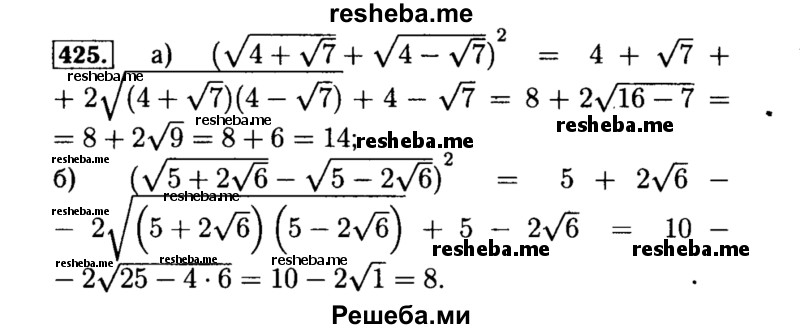     ГДЗ (Решебник №1 к учебнику 2015) по
    алгебре    8 класс
                Ю.Н. Макарычев
     /        номер / 425
    (продолжение 2)
    