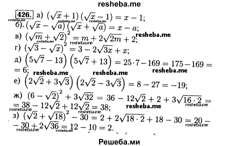     ГДЗ (Решебник №1 к учебнику 2015) по
    алгебре    8 класс
                Ю.Н. Макарычев
     /        номер / 426
    (продолжение 2)
    