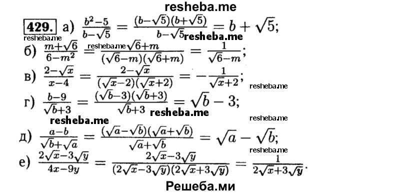    ГДЗ (Решебник №1 к учебнику 2015) по
    алгебре    8 класс
                Ю.Н. Макарычев
     /        номер / 429
    (продолжение 2)
    
